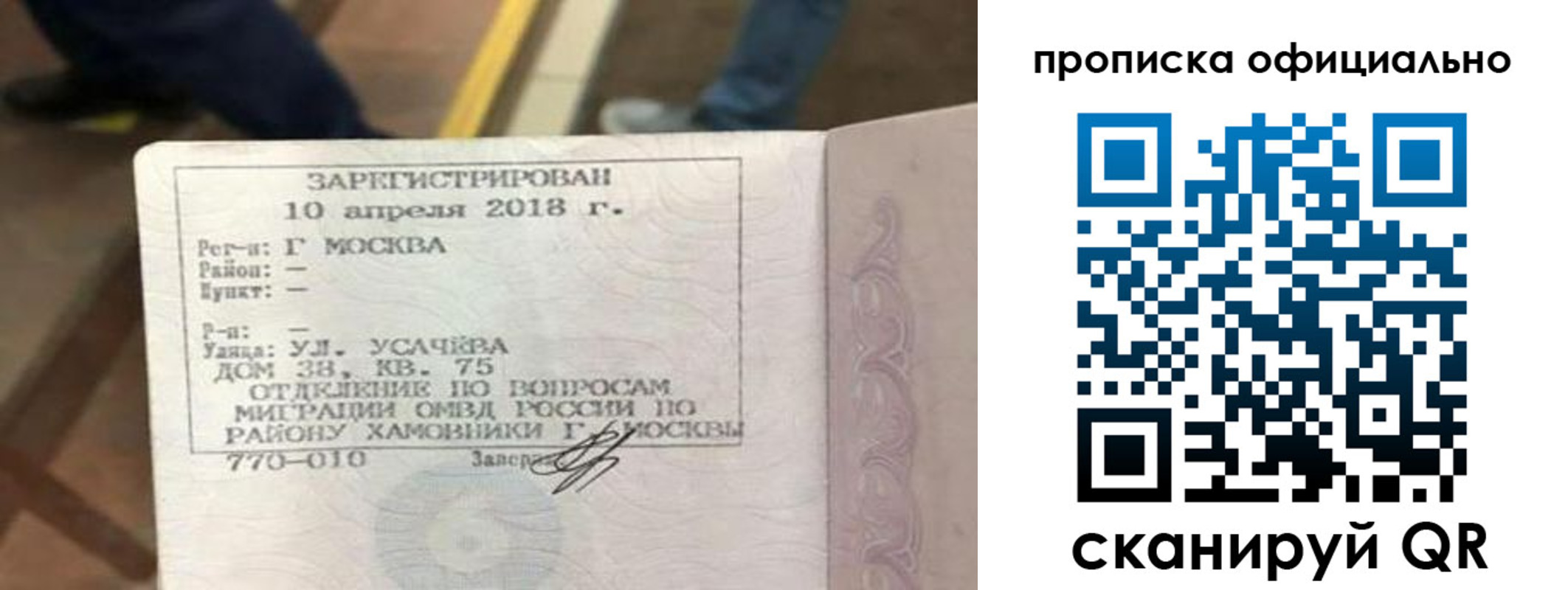 временная регистрация для всех в Урюпинске
