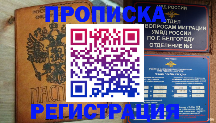 прописка для работы в Урюпинске