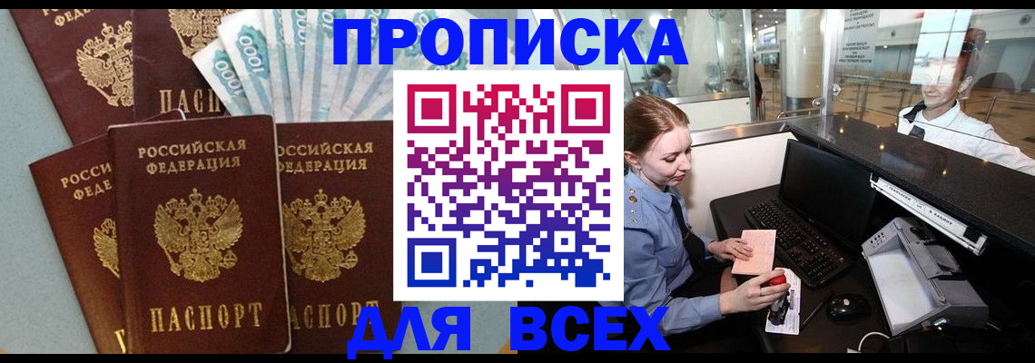 временная регистрация для всех в Урюпинске