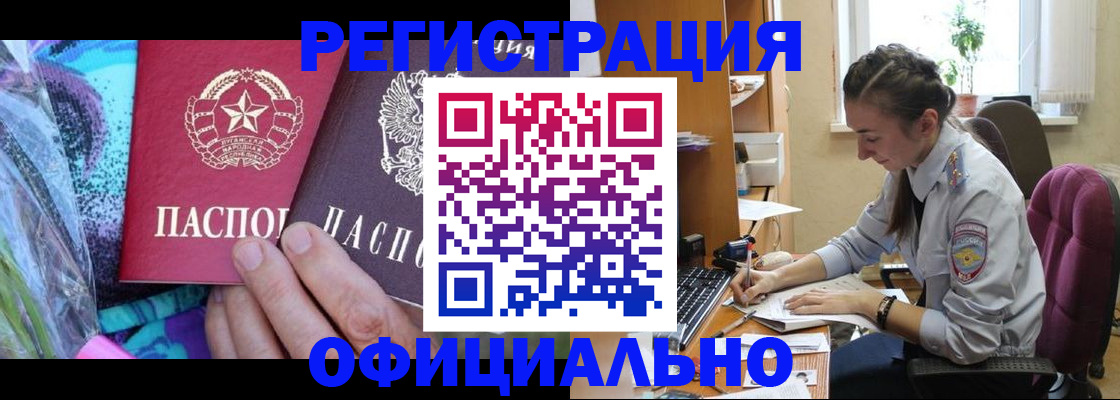 временная регистрация купить в Урюпинске